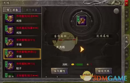 《御龙战仙传奇》装备强化攻略