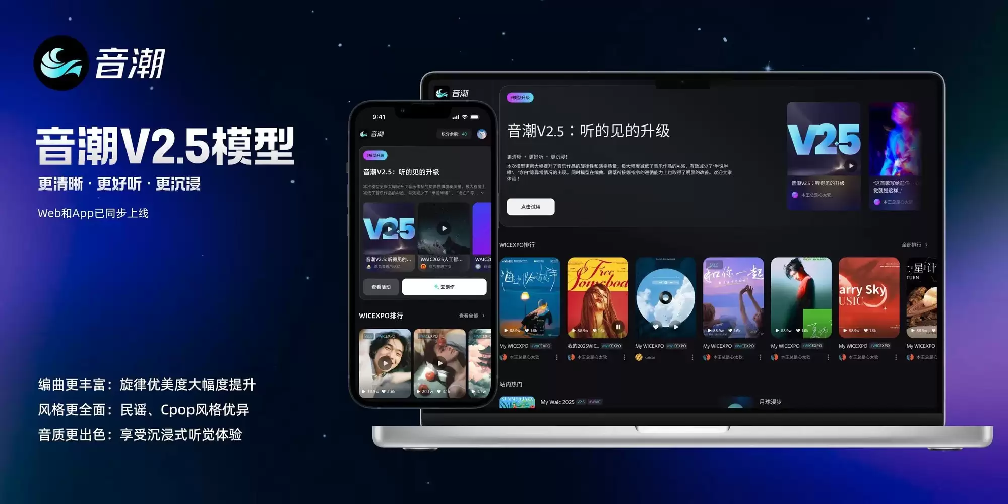 AI音乐生成工具迎来重要突破:音潮2.5版本正式发布,流畅度创国内新高