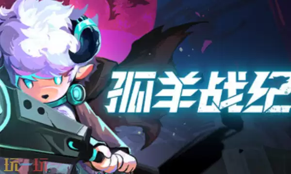 孤羊战纪官方最新修改器 孤羊战纪最新风灵月影修改器