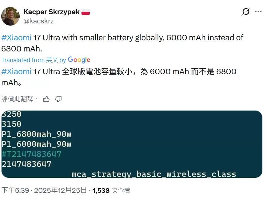 小米 17 Ultra 国际版明年发布,电池可能从 6800mAh 缩减至 6000mAh