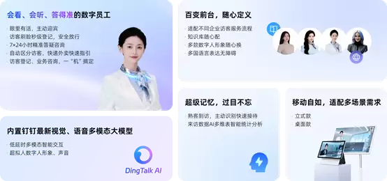 钉钉联合小冰发布AI前台Hi1 首款数字员工智能硬件来了