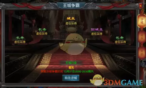 《约战沙城传奇》沙城争霸玩法介绍