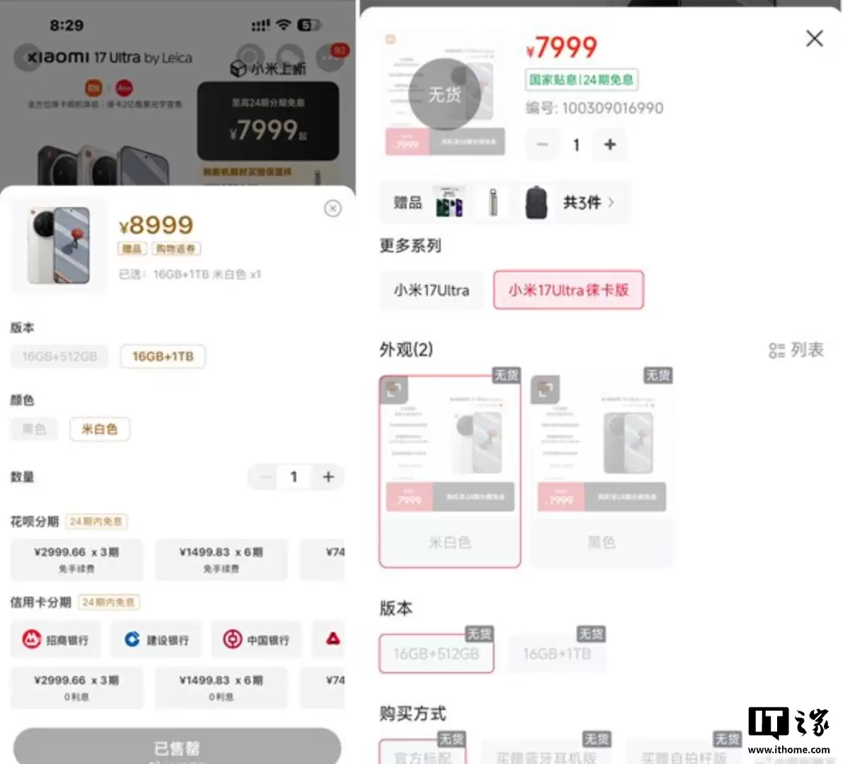 小米 17 Ultra 徕卡版 7999 元起售即售罄，二手平台现加价炒作现象