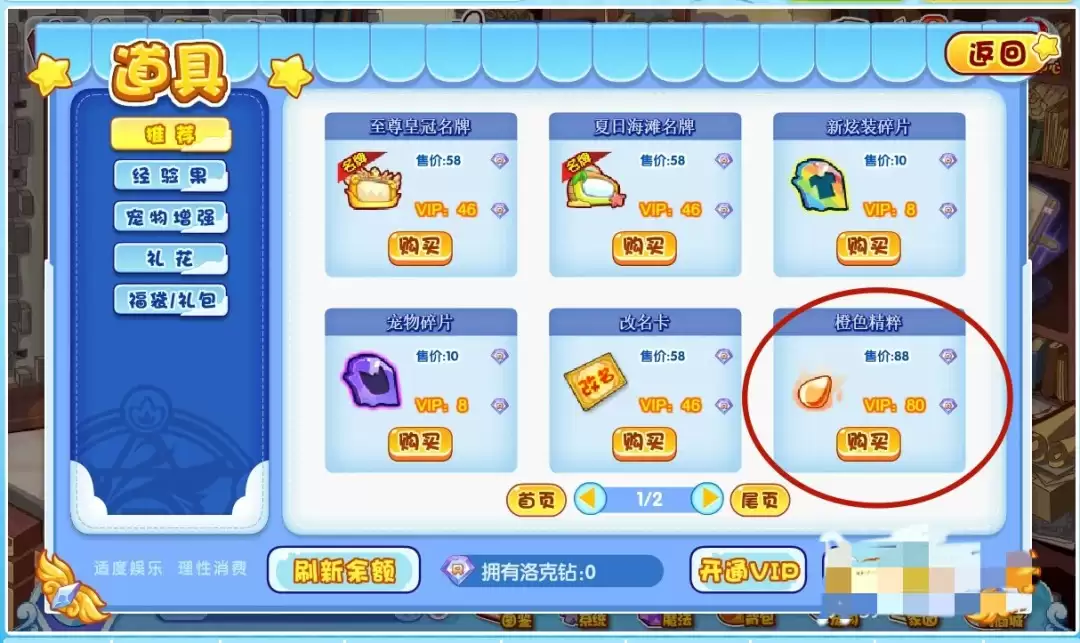 洛克王国橙色精华可以买到2026