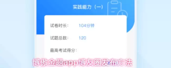 博傲金题app博友圈发布方法