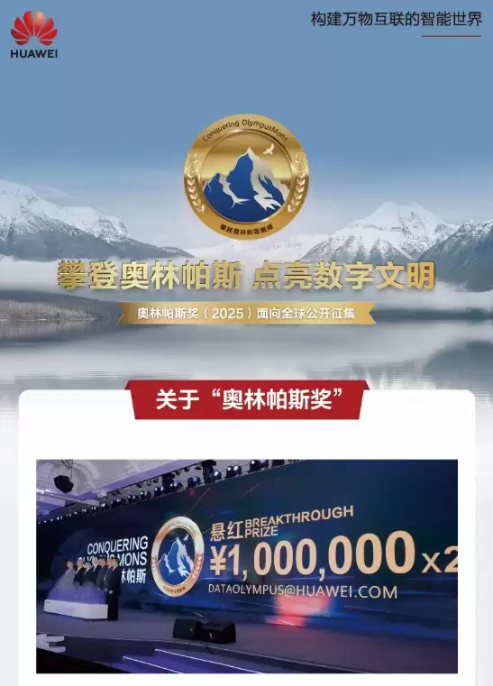 华为全球征集!悬赏300万元解决这两大技术难题
