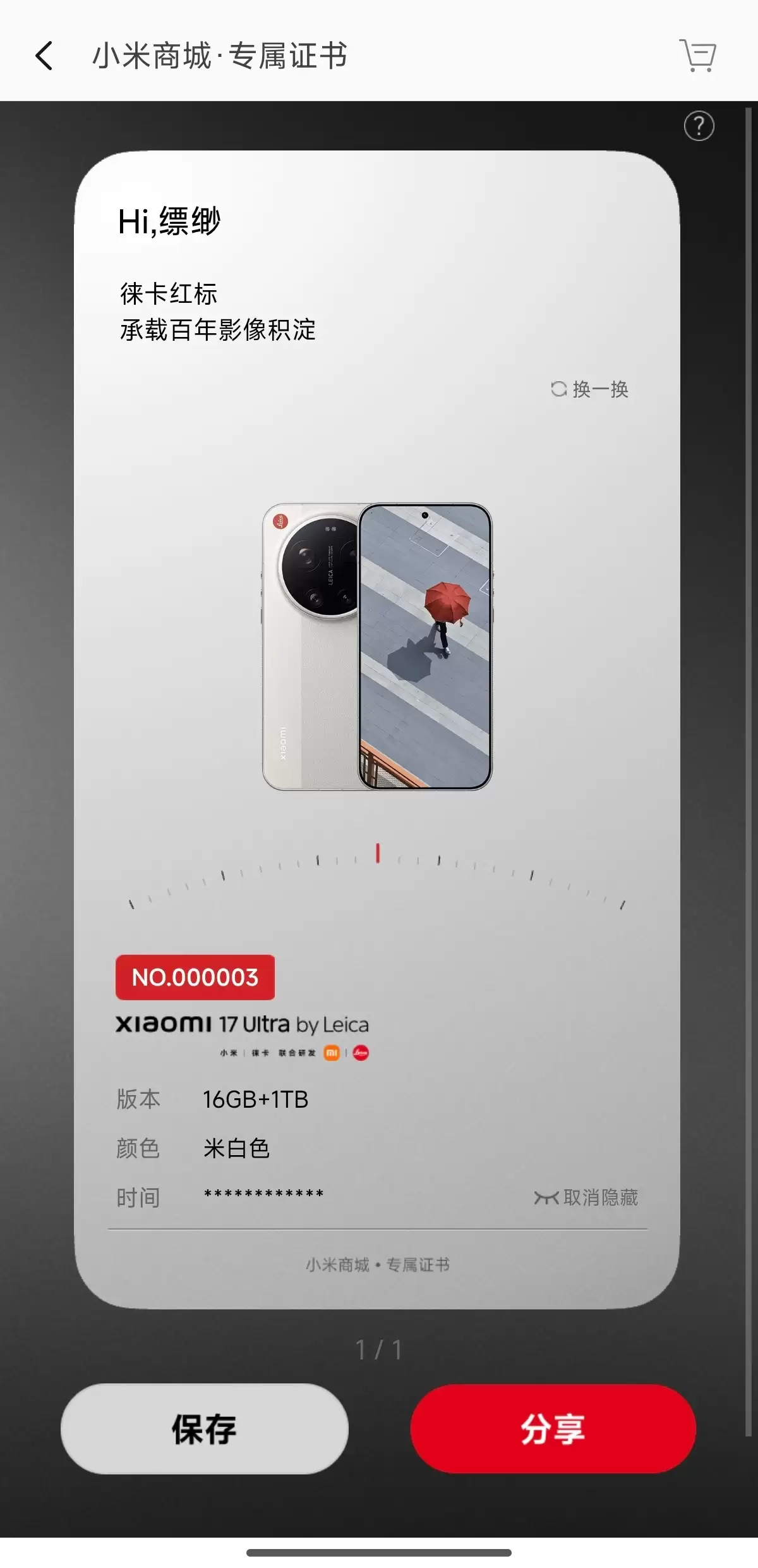 小米 17 Ultra 徕卡版 7999 元起售即售罄，二手平台现加价炒作现象