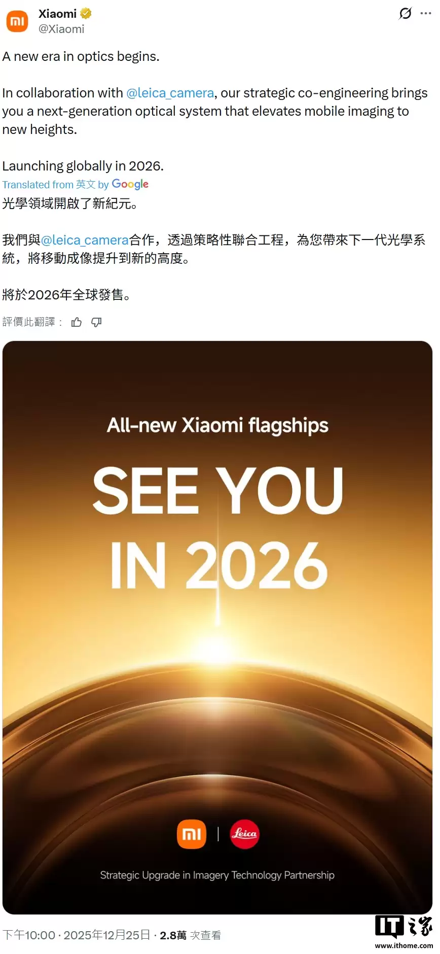 小米 17 Ultra 国际版明年发布,电池可能从 6800mAh 缩减至 6000mAh