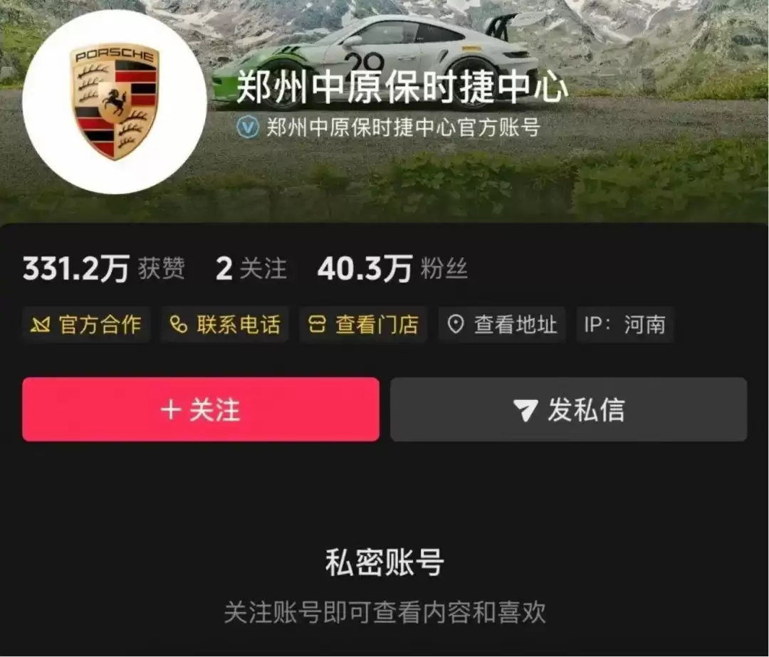 郑州中原保时捷中心停摆 车辆清空账户私密