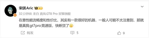 真我GT7 Pro竞速版成为性价比最高的骁龙8E机型：很多人没注意到