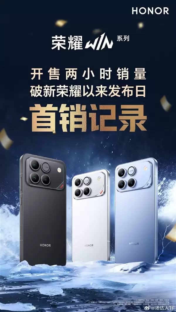 首款10000mAh巨无霸电池！荣耀WIN系列开售两小时打破新荣耀以来发布日首销记录