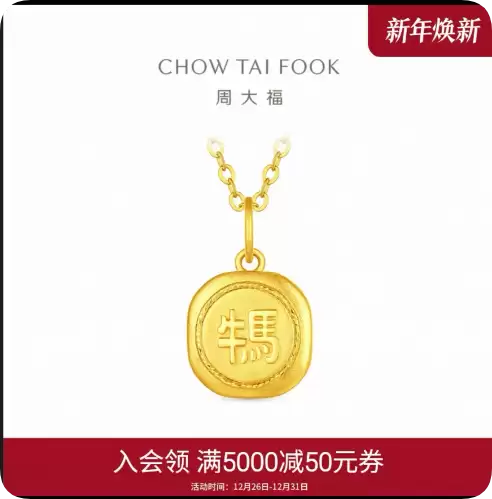 周大福牛马吊坠被指“阴阳打工人” 客服：寓意为不怕困难 吊坠上“牛马”是繁体字