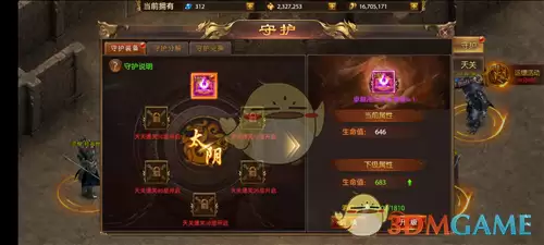 《战神新世纪传奇》守护系统介绍