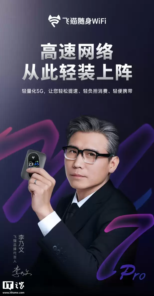 飞猫推出 M7 Pro 随身 WiFi ：2100mAh 电池、286.8 Mbps 峰值速率，99 元