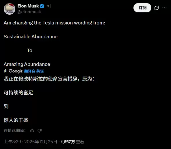 马斯克调整特斯拉使命：加速世界迈向惊人的富足