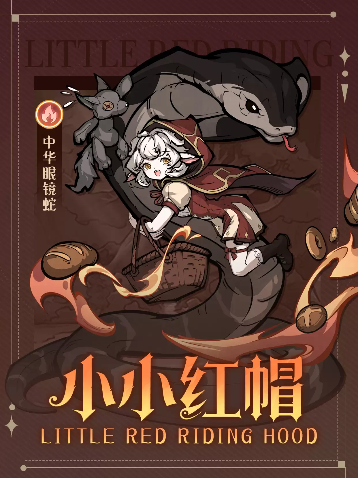 幻灵召唤师小小红帽技能技能详情