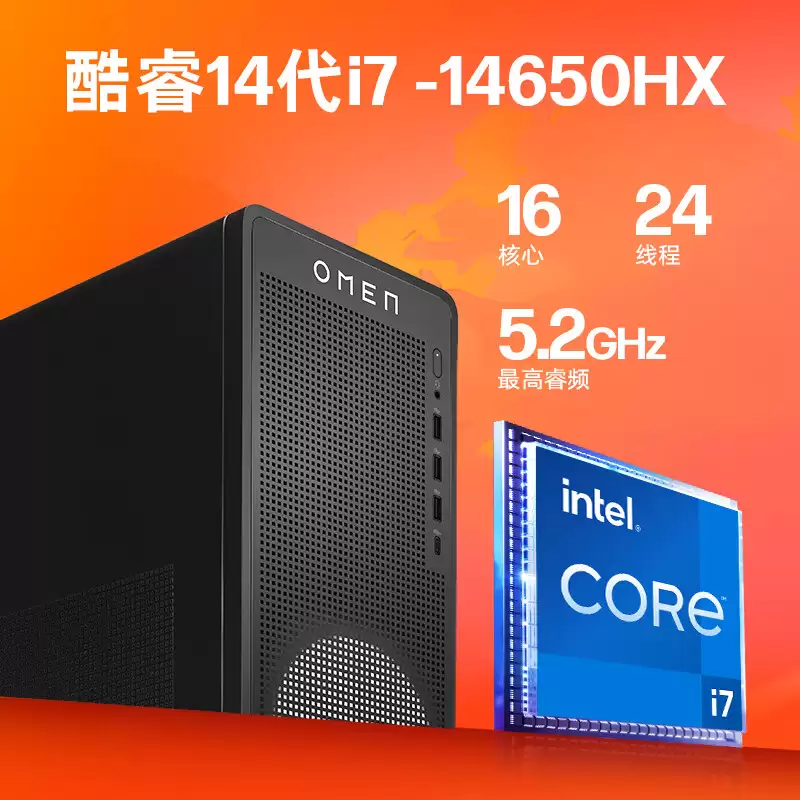 惠普上架暗影精灵2026游戏台式机：搭载英特尔酷睿i7-14650HX处理器