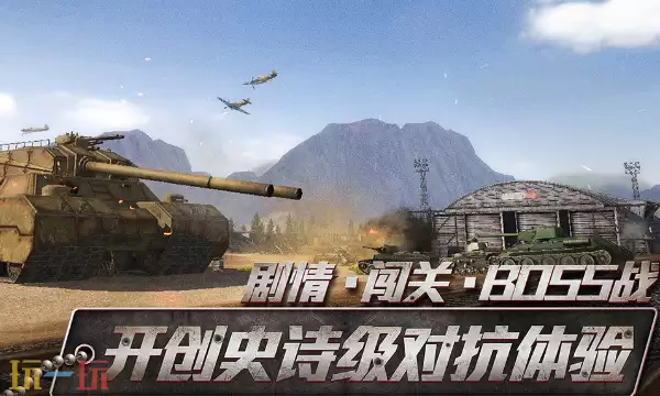 坦克连官方云游戏在线玩入口 坦克连云游戏点击即玩