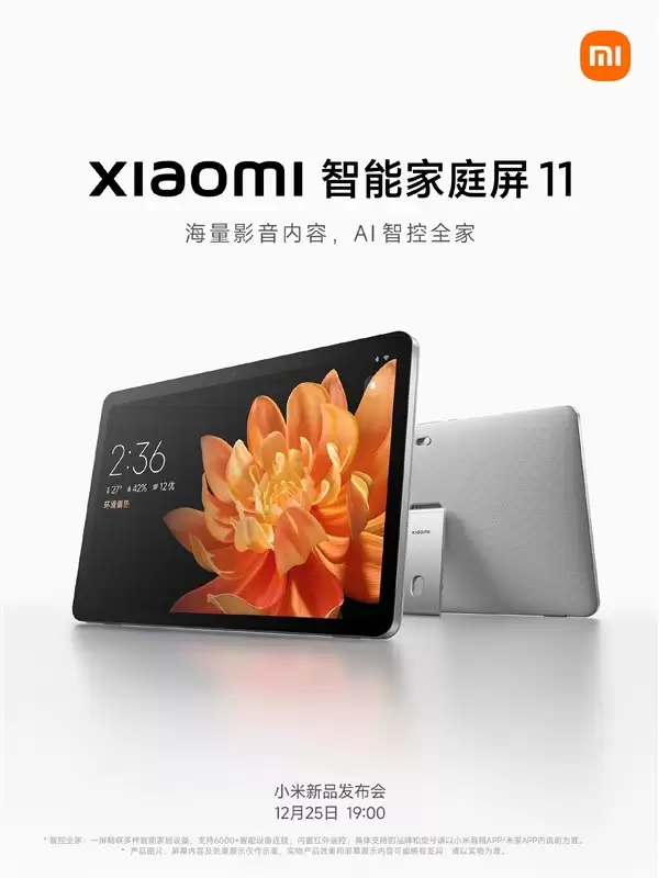 小米智能家庭屏11发布:11英寸高清屏+澎湃OS3,打造全屋智能新中枢