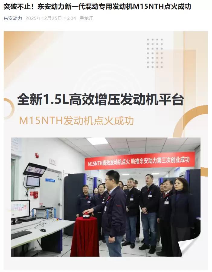 东安动力M15NTH混动发动机成功点火