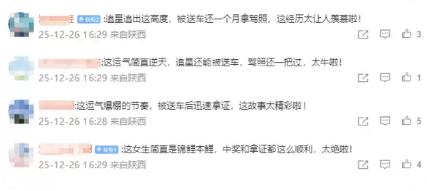 追星新高度！女粉丝在王源演唱会中奖汽车 一个月光速拿驾照 