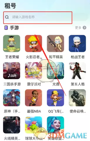 租号玩租用账号方法教程