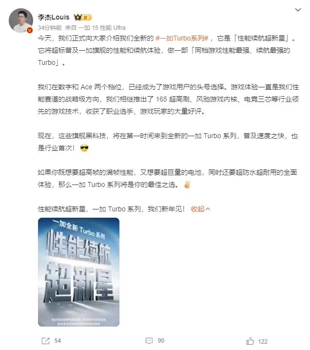 一加Turbo系列官宣：旗舰游戏黑科技下放，剑指同档性能续航双冠