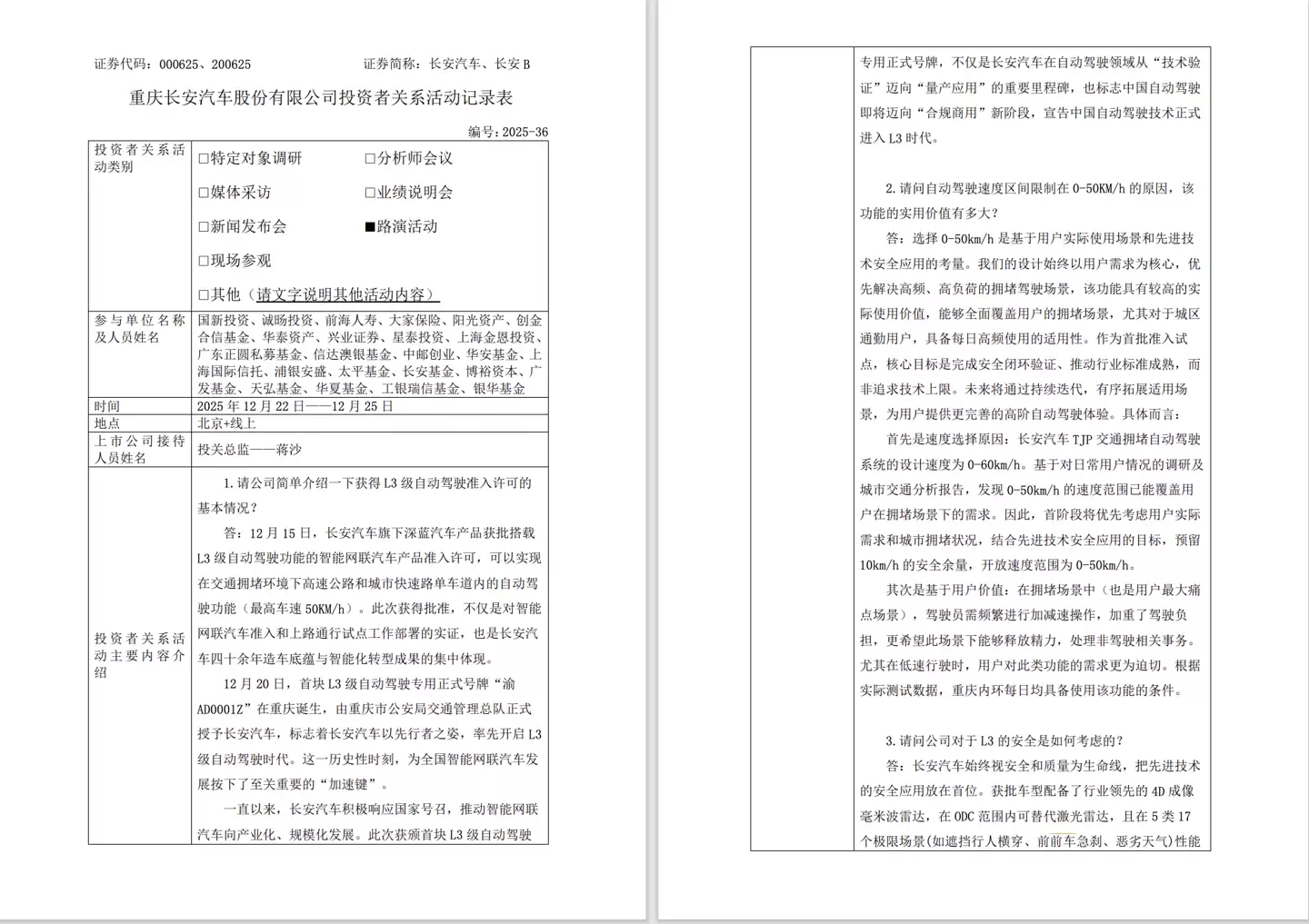 长安汽车:L3 获批车型经过超 500 万公里大规模测试验证,无任何违规事件