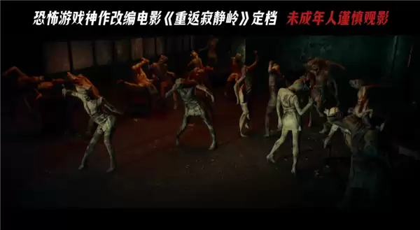 系列IP首登内地银幕！《重返寂静岭》中国内地定档2016年1月23日上映：未成年人慎看