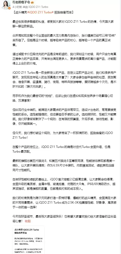 全面升维！iQOO Z11 Turbo首度曝光，性能与影像双重突破