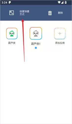 平行空间app应用添加到桌面方法