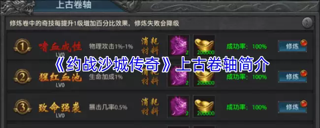 《约战沙城传奇》上古卷轴简介