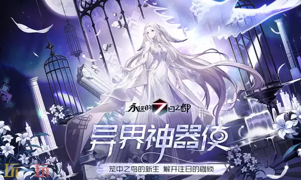永远的7日之都官方云游戏在线玩入口 永远的7日之都云游戏点击即玩
