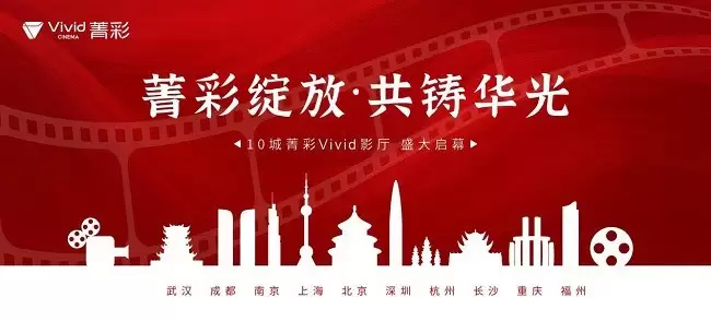 菁彩绽放·共铸华光