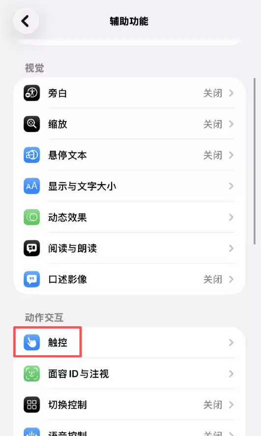 你用过吗 苹果回应iPhone背面隐藏按键：自带的“辅助功能”” h=