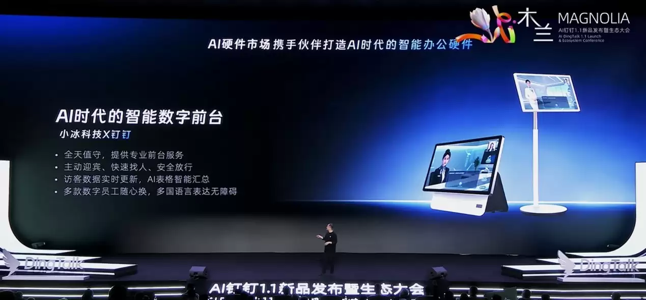 钉钉联合小冰发布AI前台Hi1 首款数字员工智能硬件来了