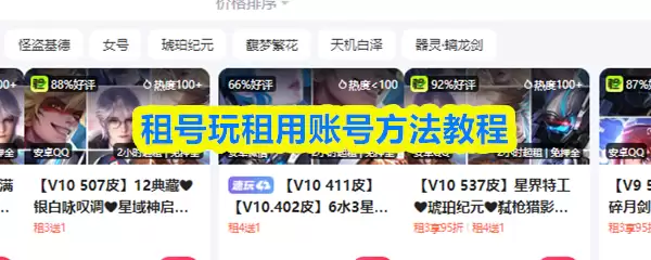 租号玩租用账号方法教程