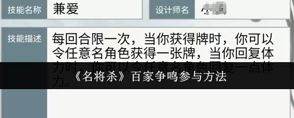 《名将杀》百家争鸣参与方法