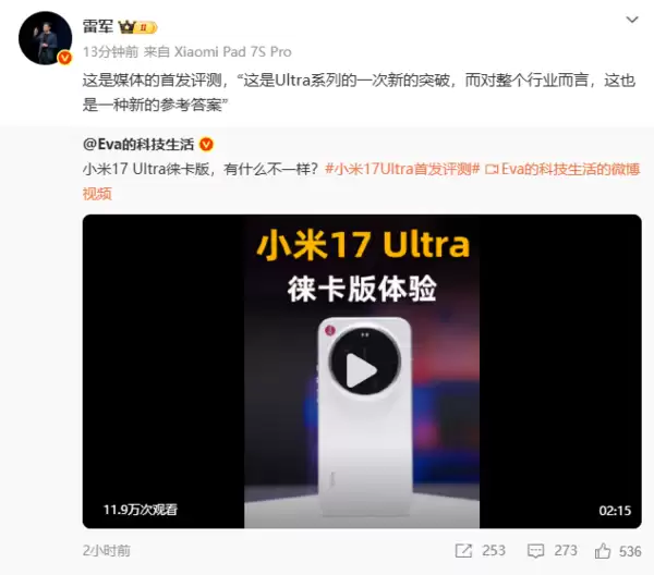 新一代夜神!雷军:小米17+Ultra徕卡版是给行业的一个参考答卷
