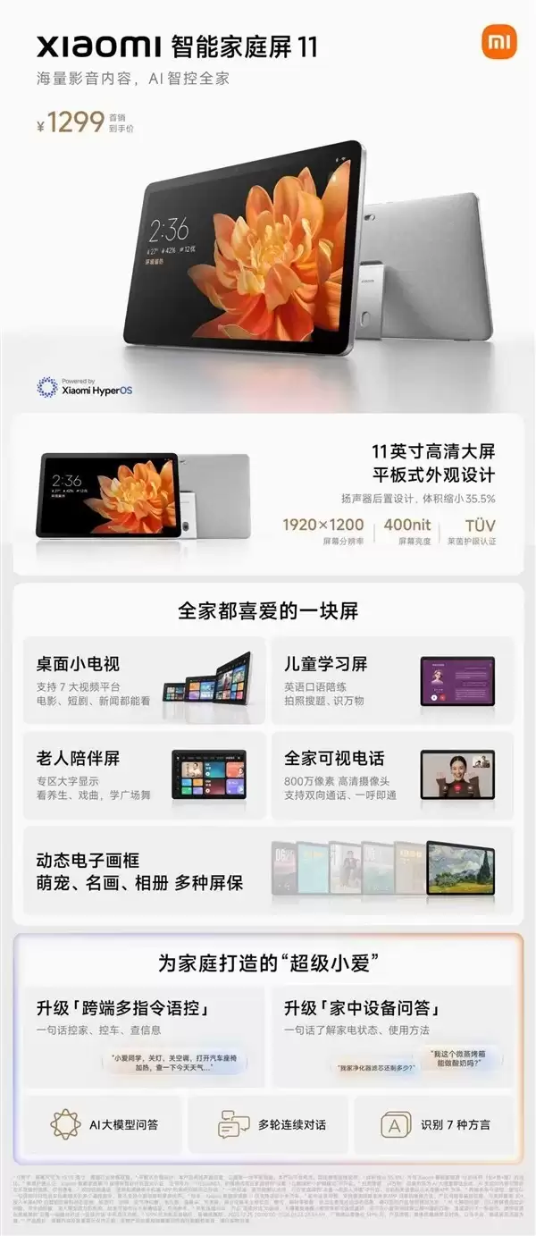 小米发布智能家庭屏11：1299元起，搭载HyperOS 3与多项交互新功能