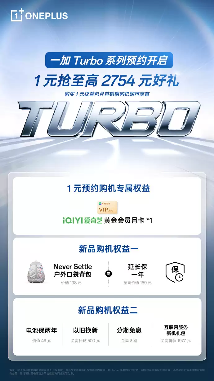 全新一加 Turbo 系列手机开启新品预约:预计搭载骁龙 8s Gen4 芯片、9K 级大电池