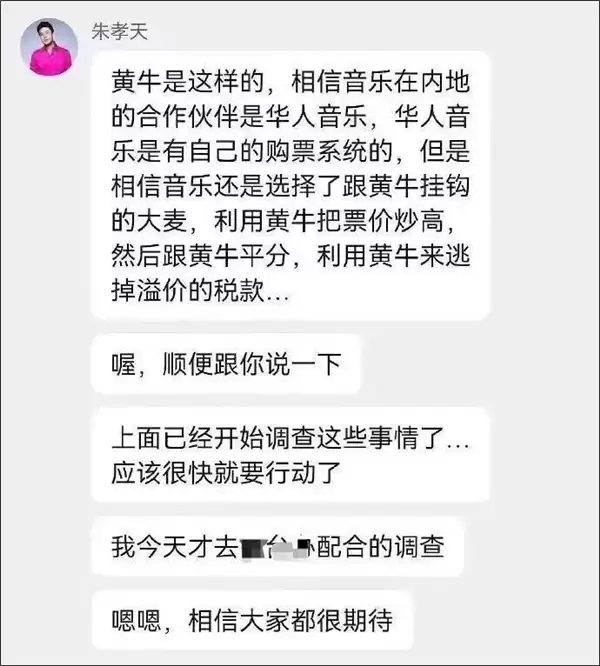朱孝天爆料“大麦与黄牛挂钩”后 深夜澄清道歉：遭受网暴情绪失控 发表有失妥当的言论