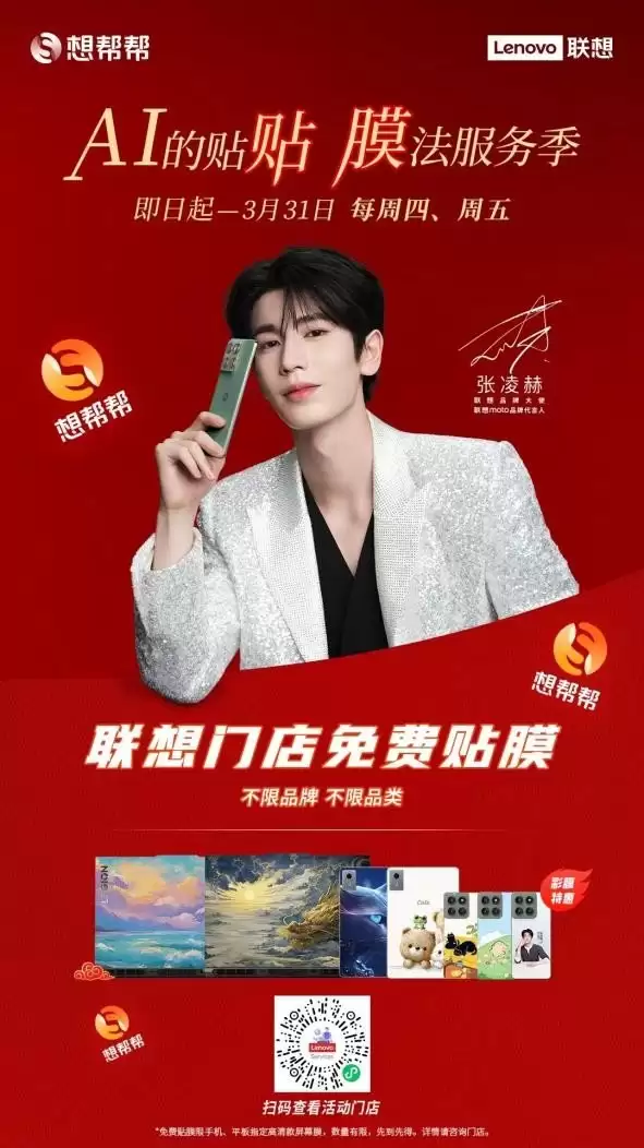 新年贴膜选联想膜立方，想帮帮“AI的贴贴”膜法服务季全品牌免费贴装活动开启