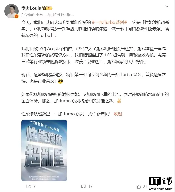 全新一加 Turbo 系列手机开启新品预约:预计搭载骁龙 8s Gen4 芯片、9K 级大电池