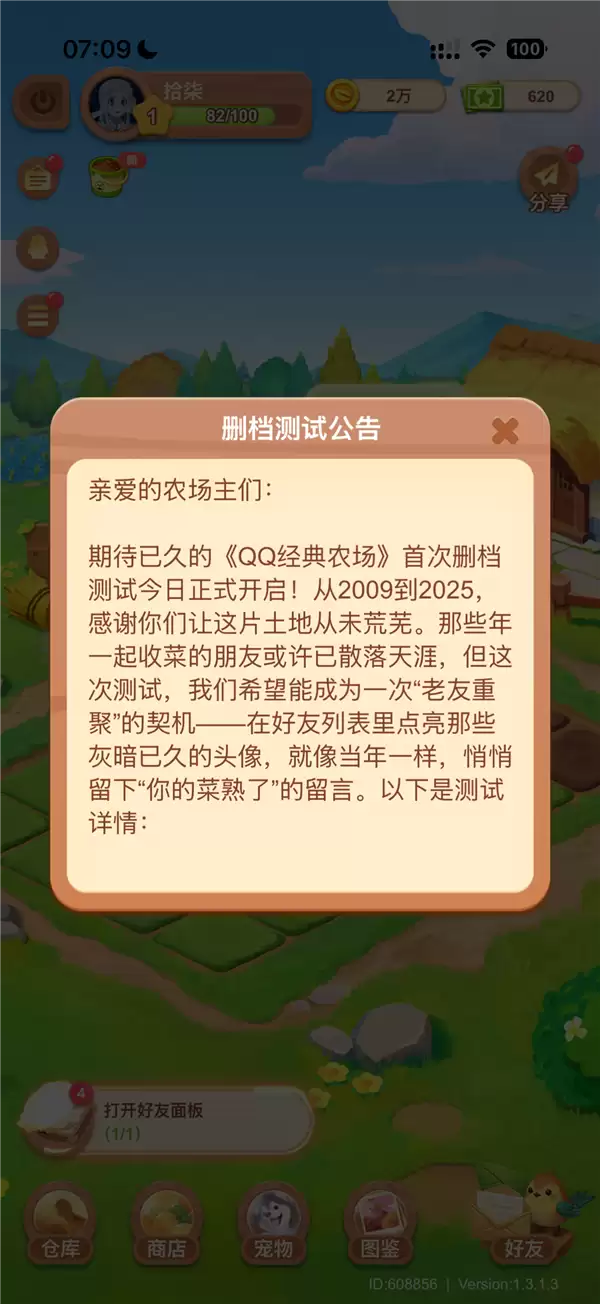 腾讯《QQ经典农场》过审！小程序版开启删档内测：能偷好友菜、扔虫