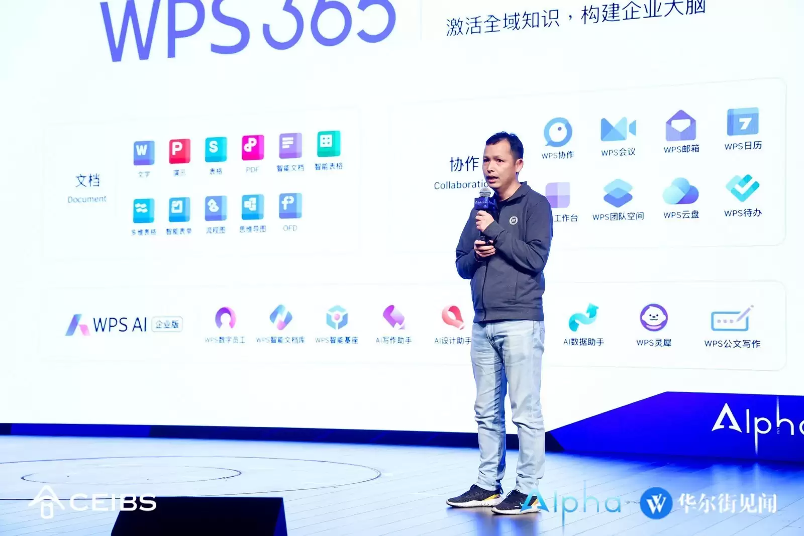 金山办公朱熠鋐谈“知识增强生成”：WPS 365让AI真正“掌握”企业知识