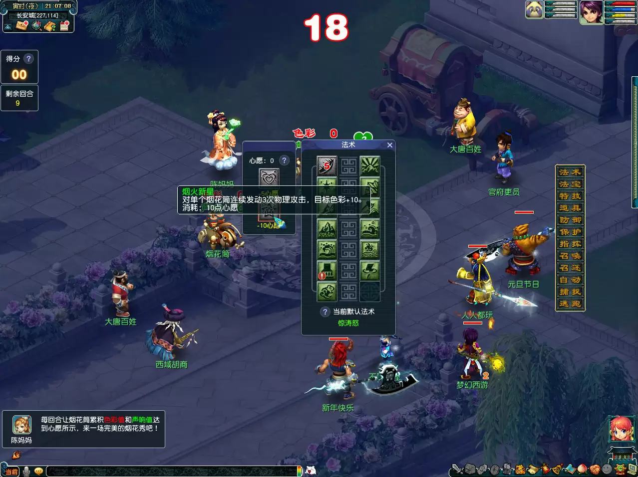 梦幻西游烟火映欢声活动介绍2026