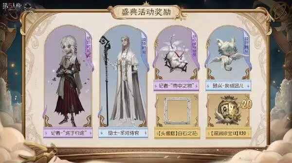 第五人格春节版本前瞻爆料 深渊的呼唤IX盛典活动介绍