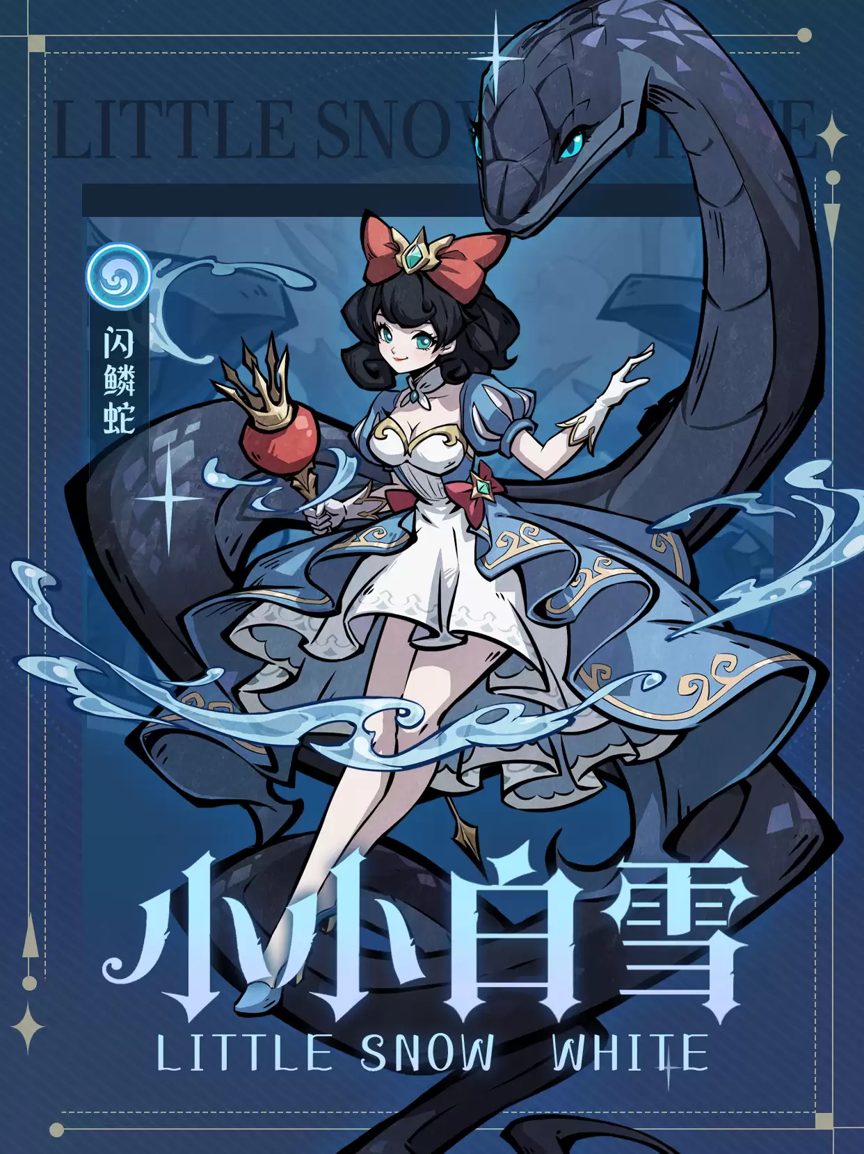 幻灵召唤师小小白雪技能介绍