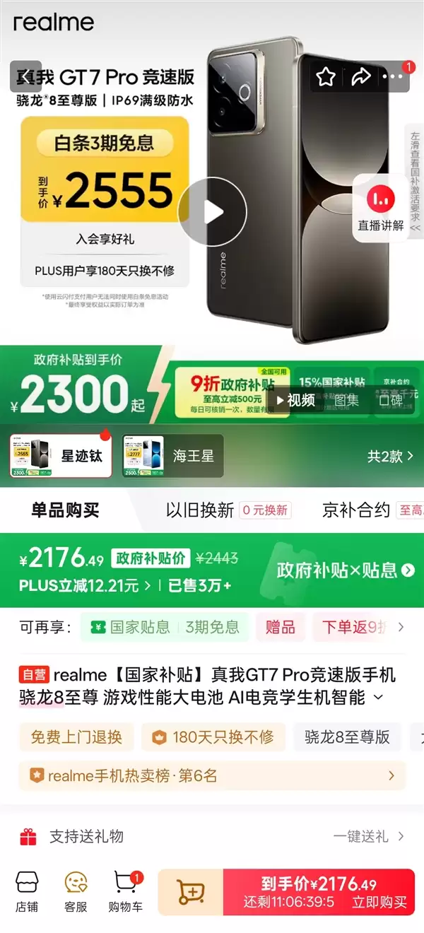 真我GT7 Pro竞速版成为性价比最高的骁龙8E机型：很多人没注意到